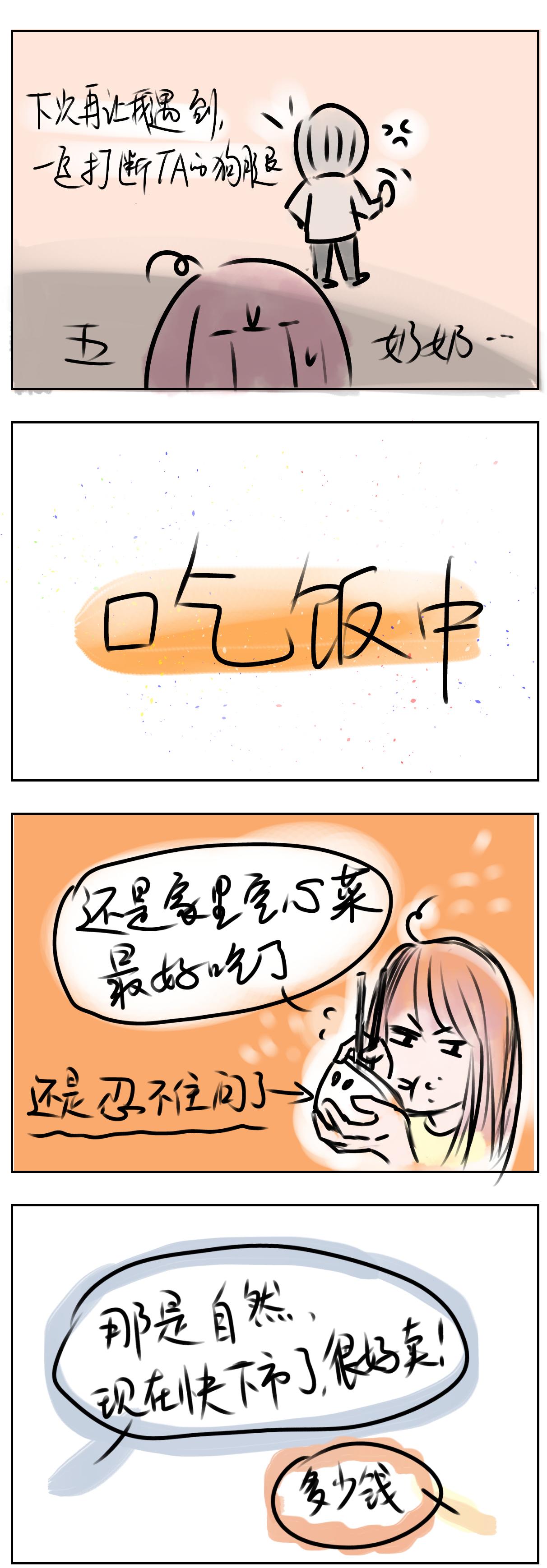 卖菜（一）-第12话