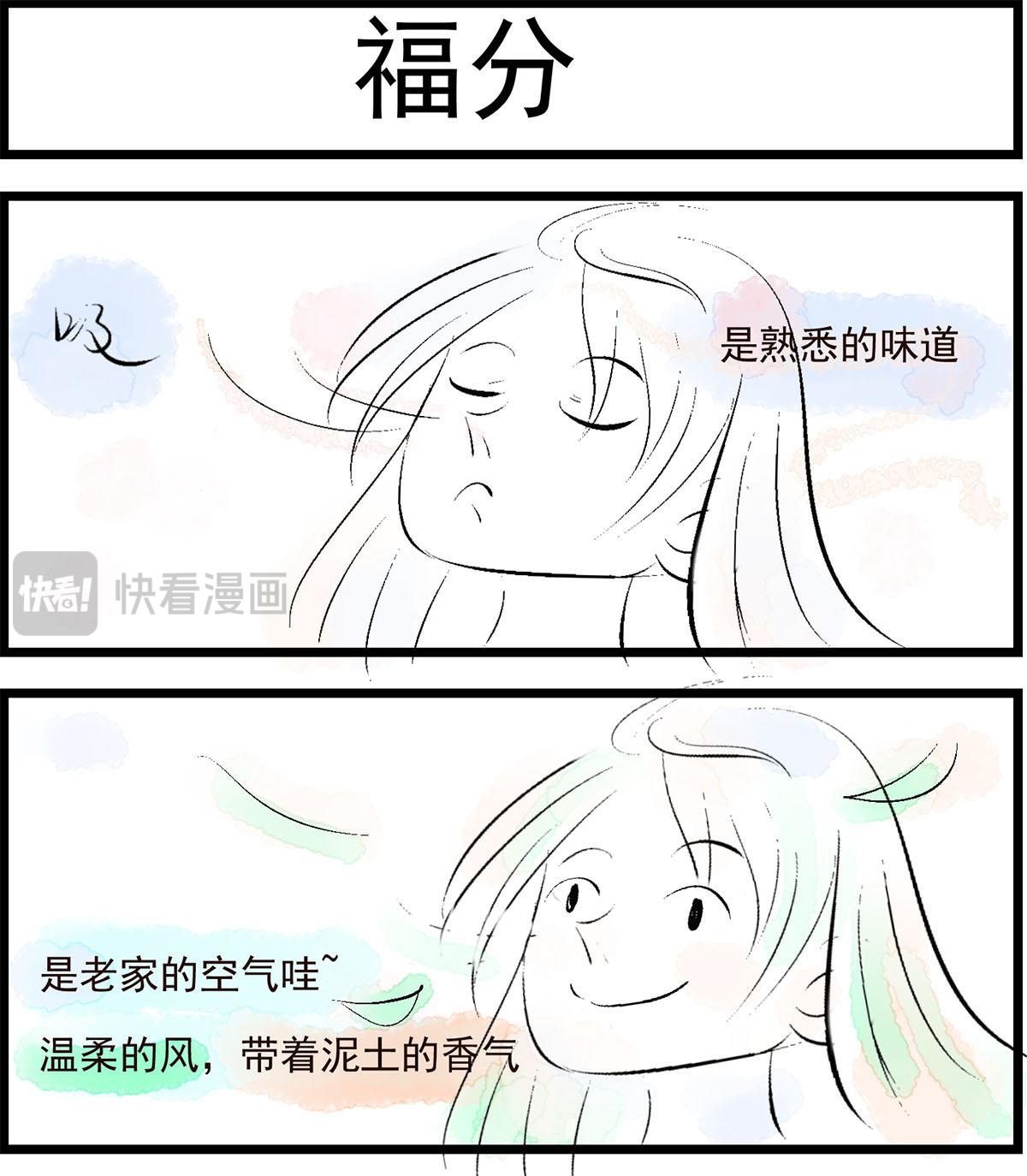是福分啊-第16话