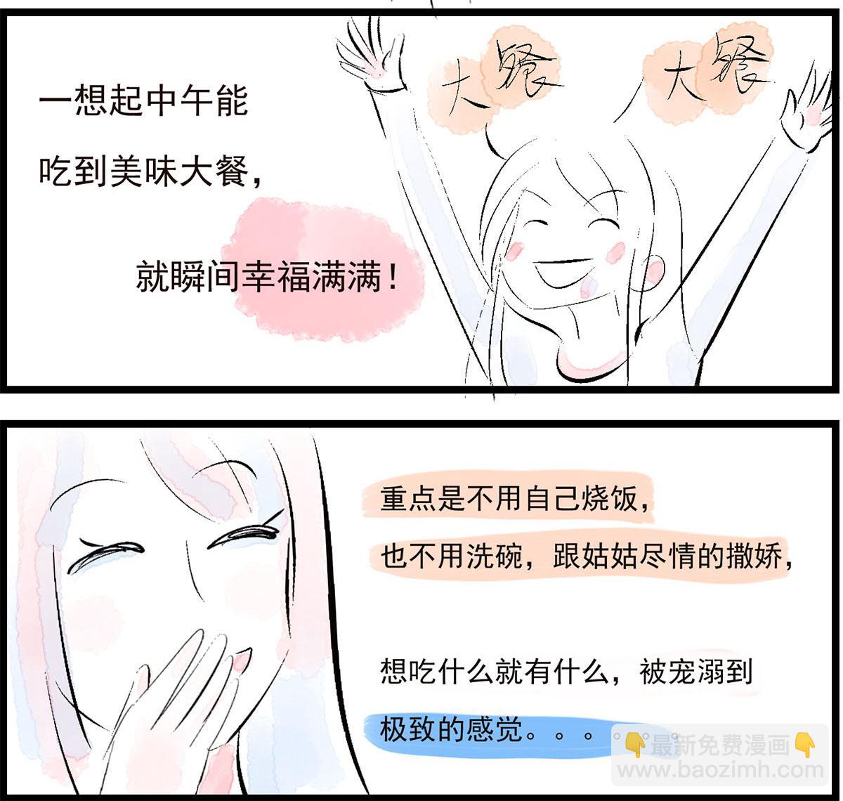 是福分啊-第16话