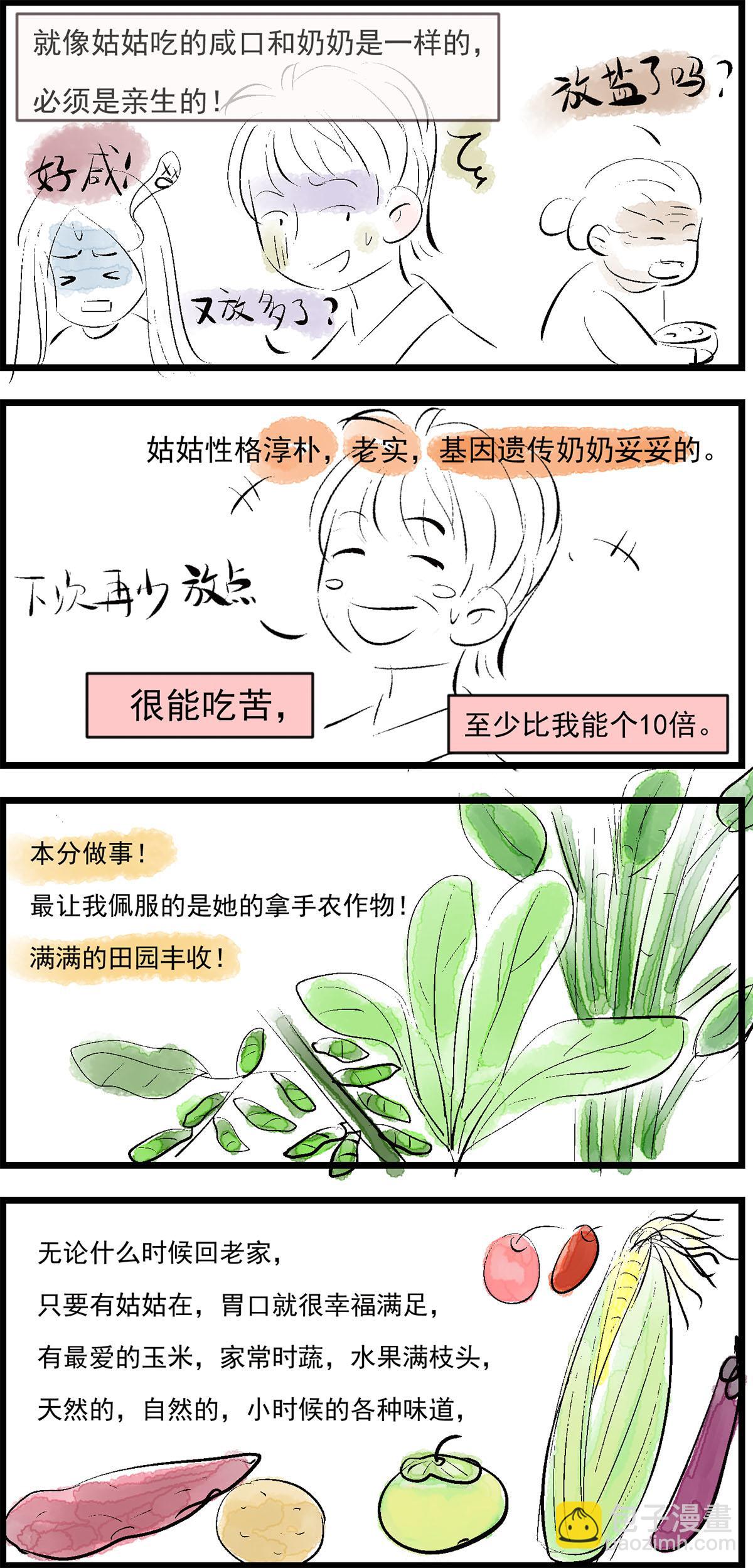 是福分啊-第16话