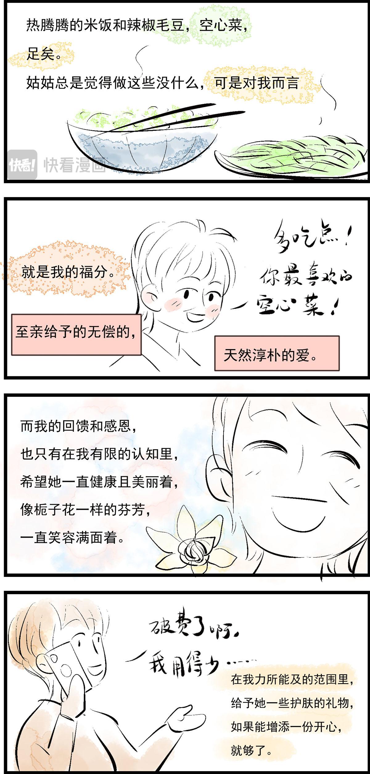 是福分啊-第16话