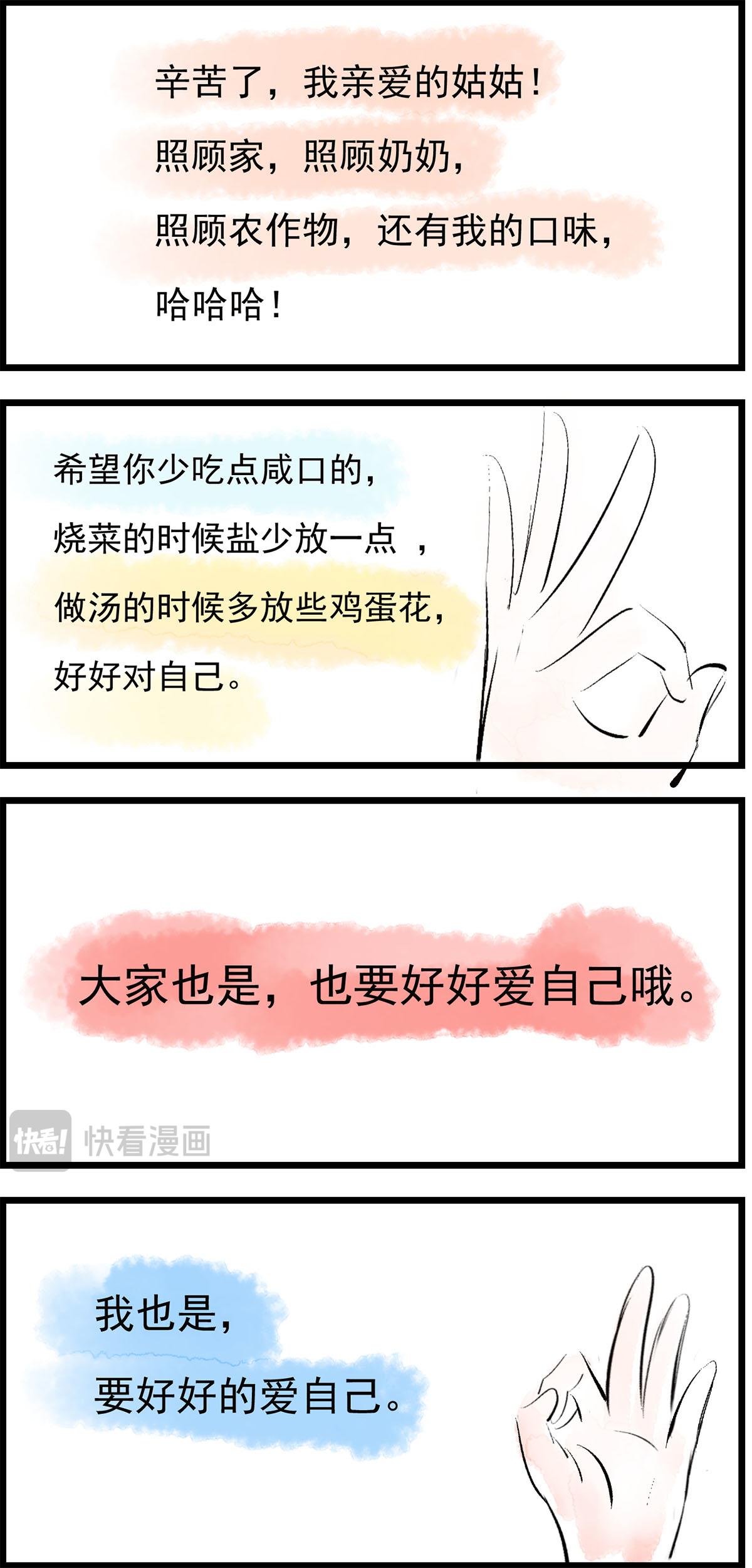 是福分啊-第16话