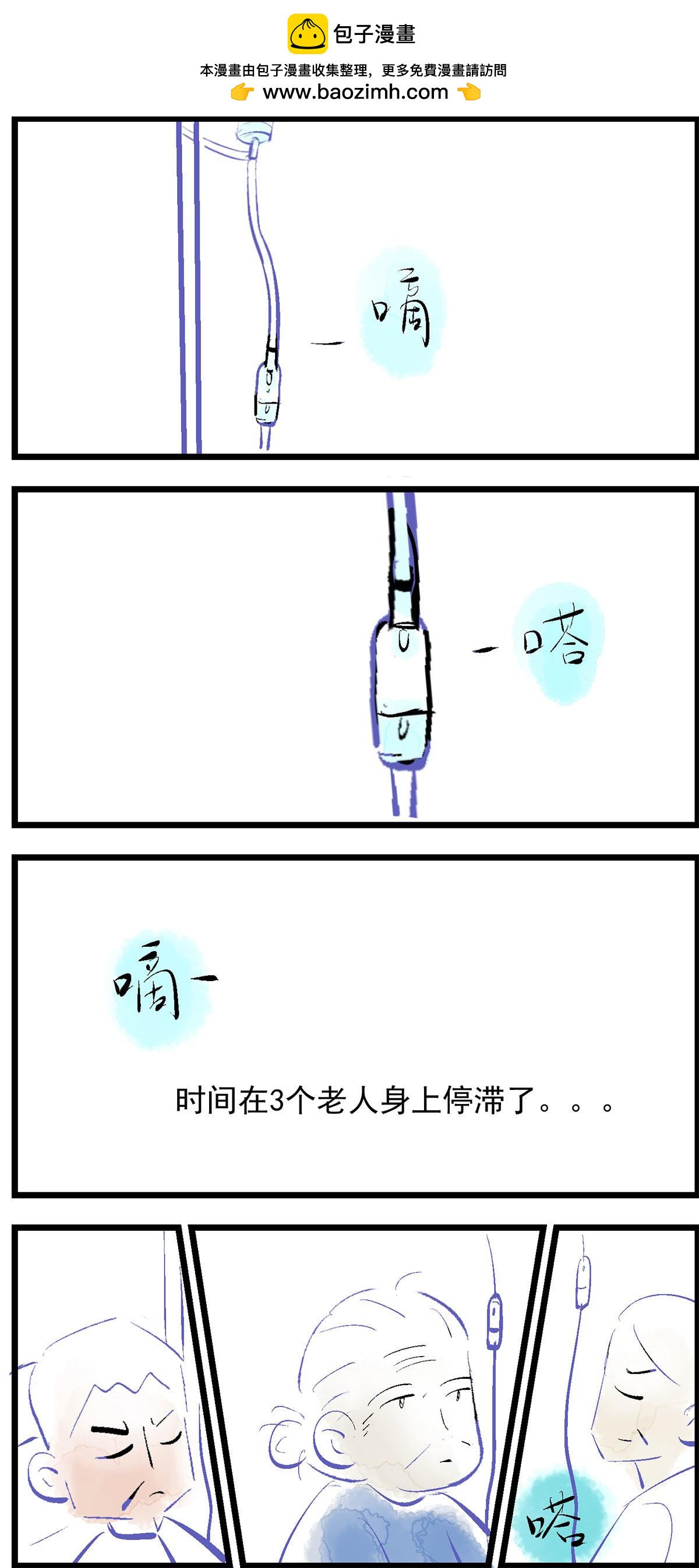 三奶奶 - 掛水（下） - 1