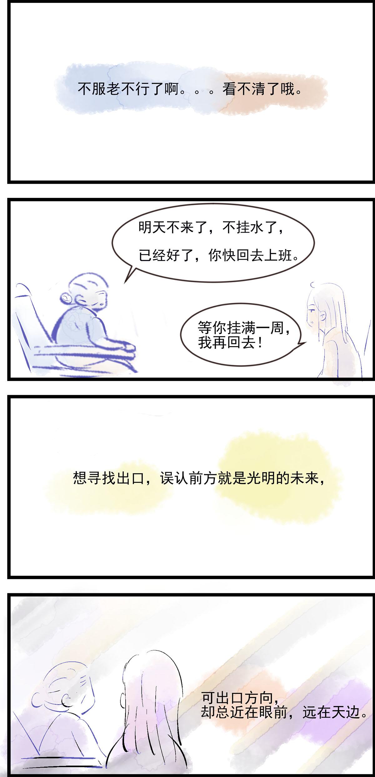 三奶奶 - 掛水（下） - 1
