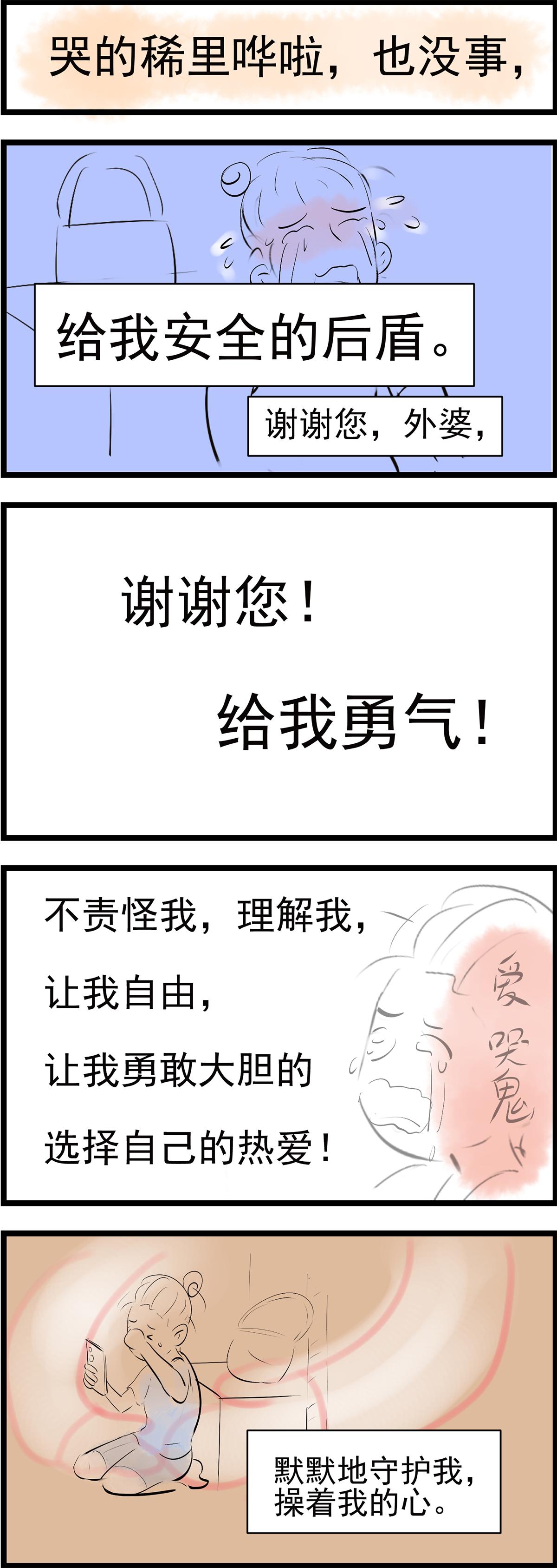 番外：外婆饭-第26话