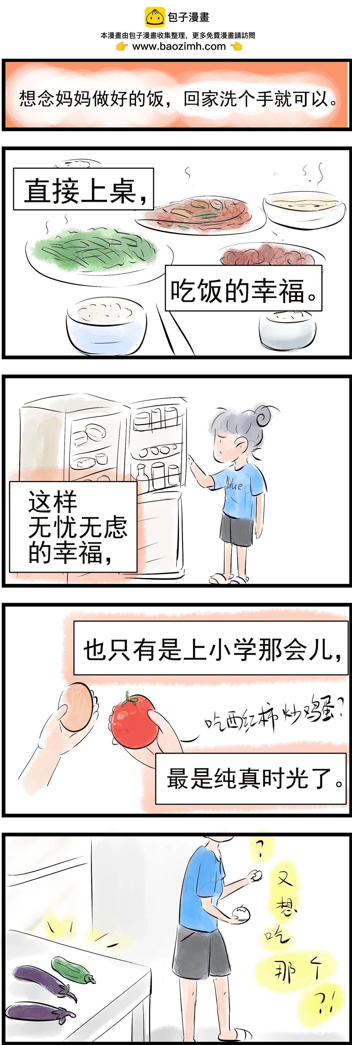 番外：外婆饭-第26话