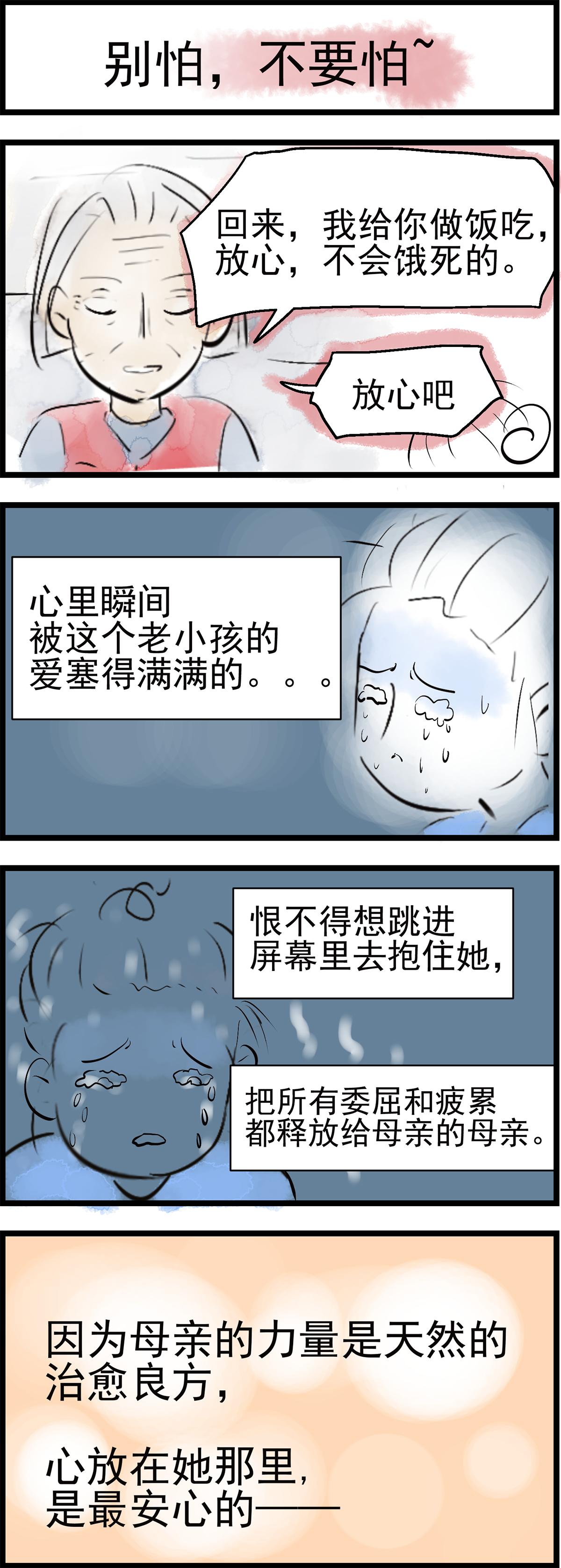 番外：外婆饭-第26话