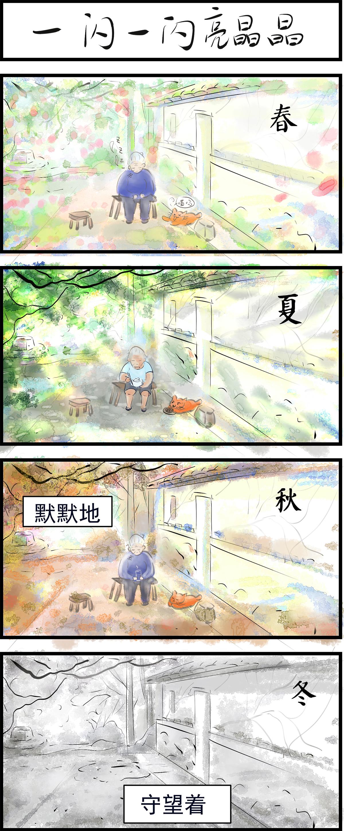 一闪一闪亮晶晶-第28话