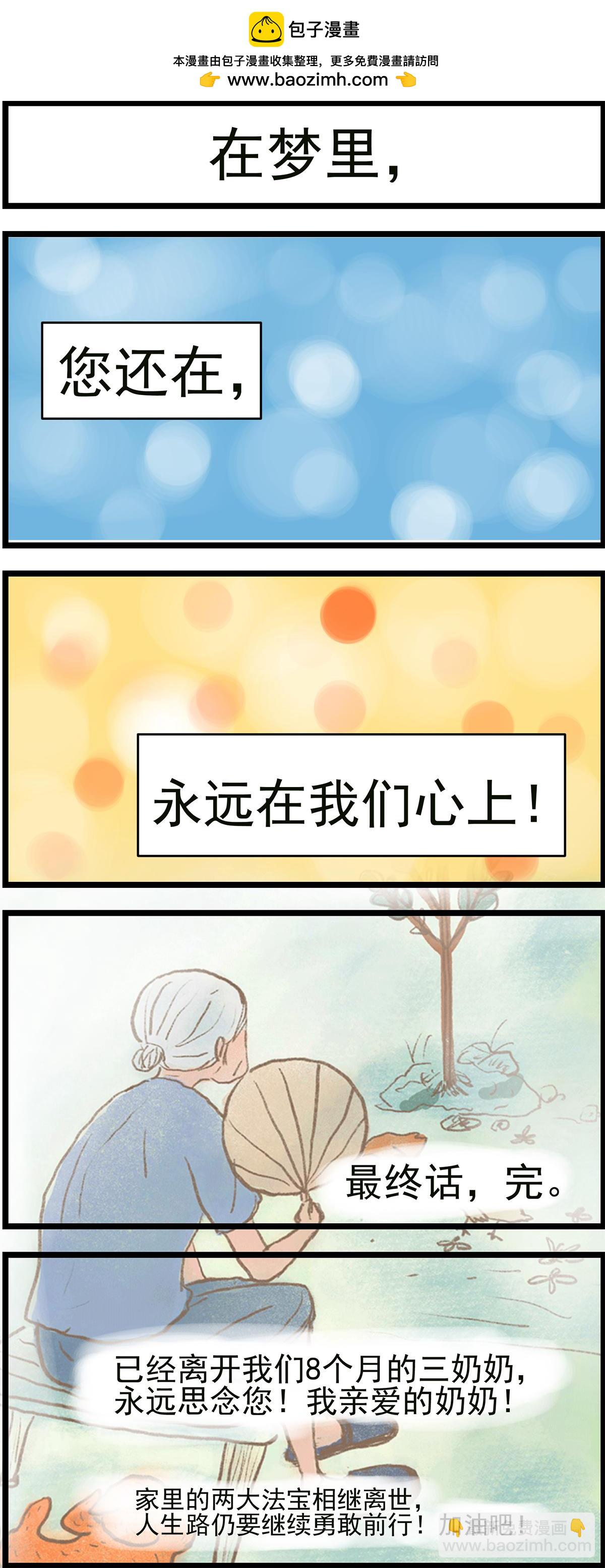 一闪一闪亮晶晶-第28话