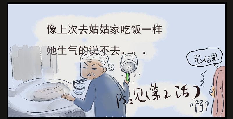 饭来张口的日子-第6话