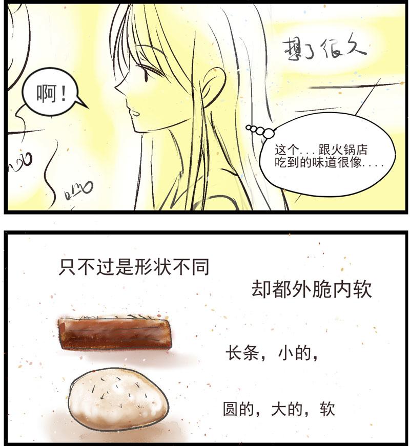 饭来张口的日子-第6话