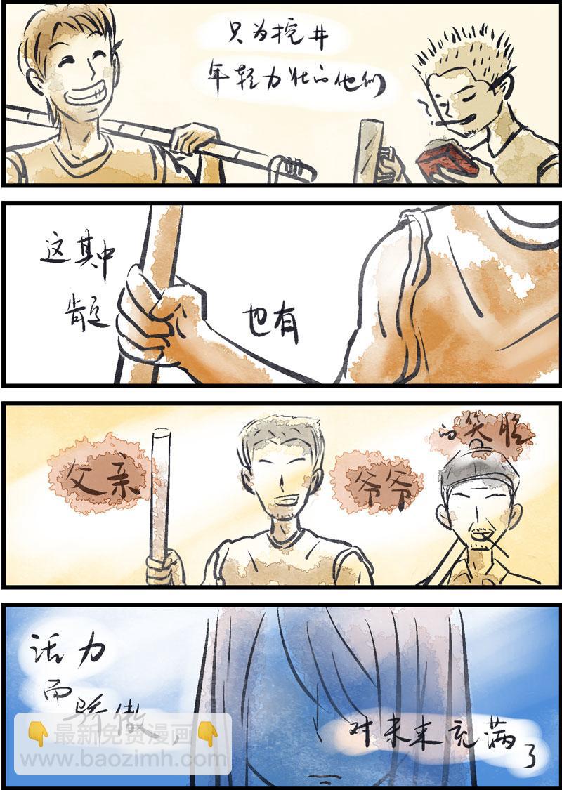 同心协力-第8话