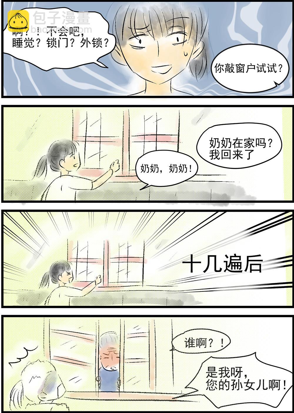 知了知了-第10话