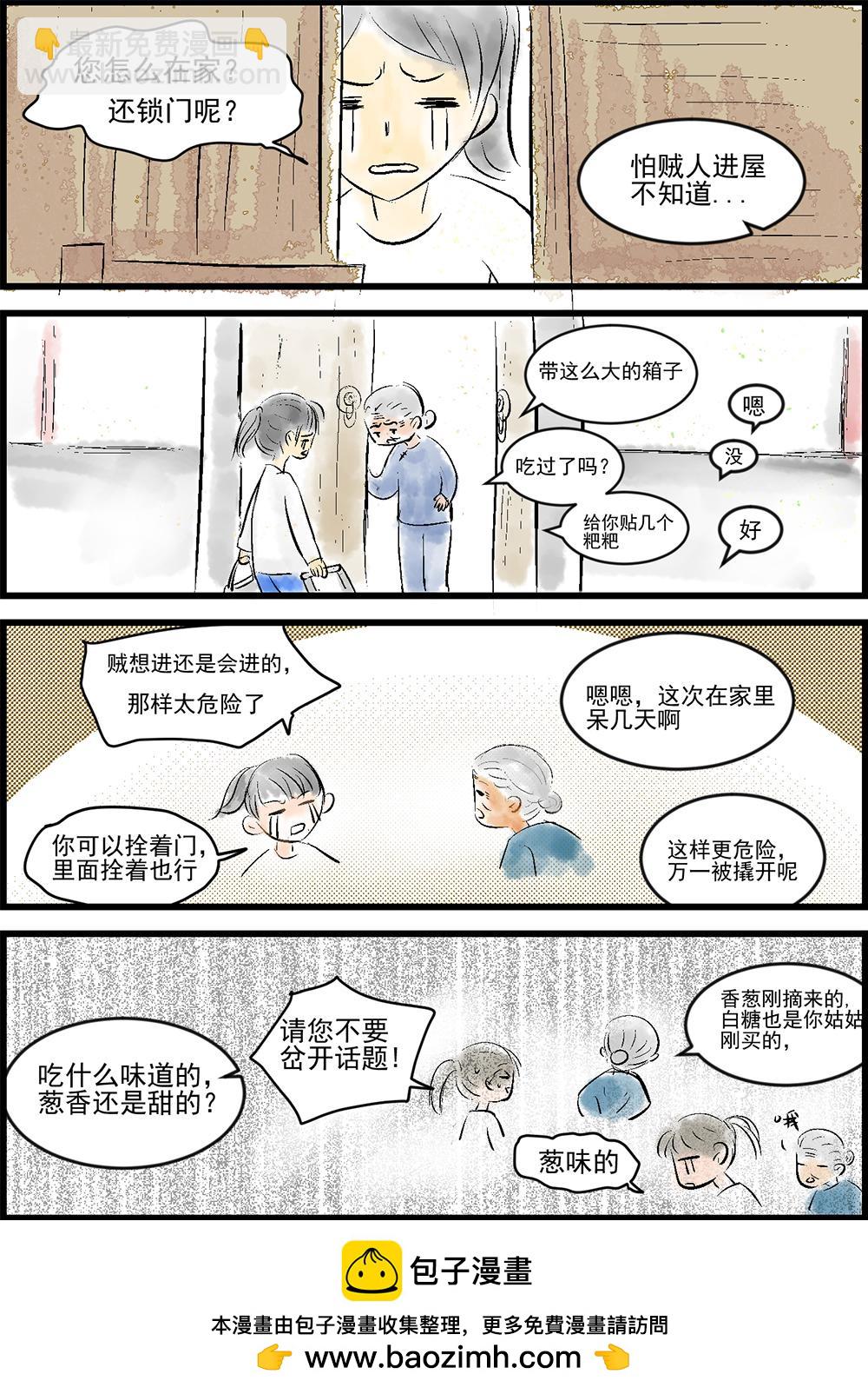 知了知了-第10话