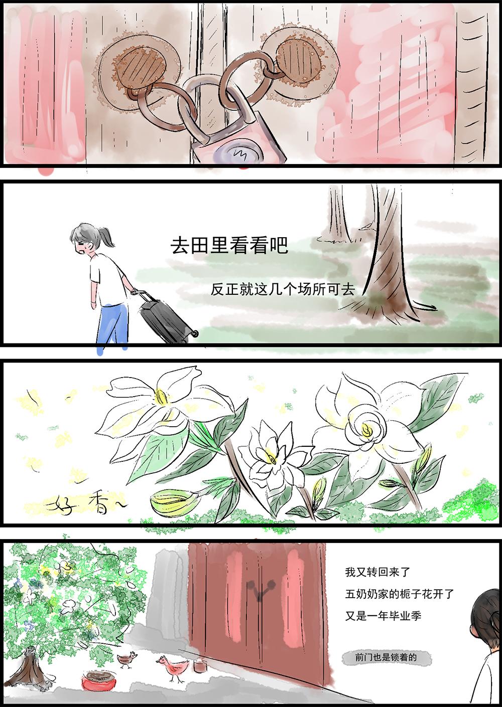 知了知了-第10话