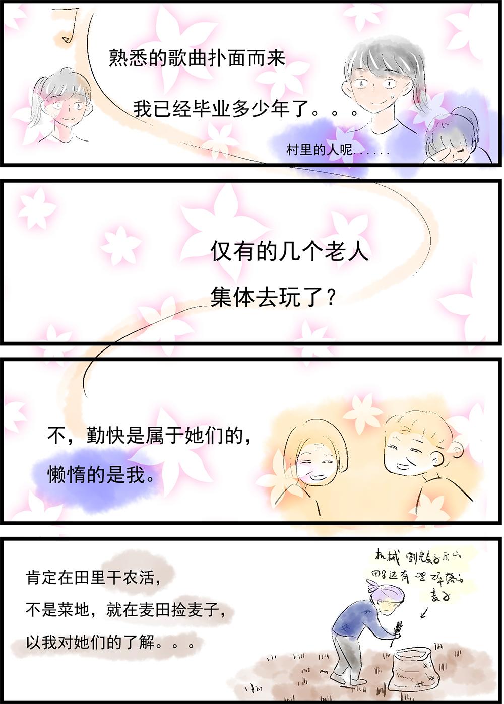 知了知了-第10话