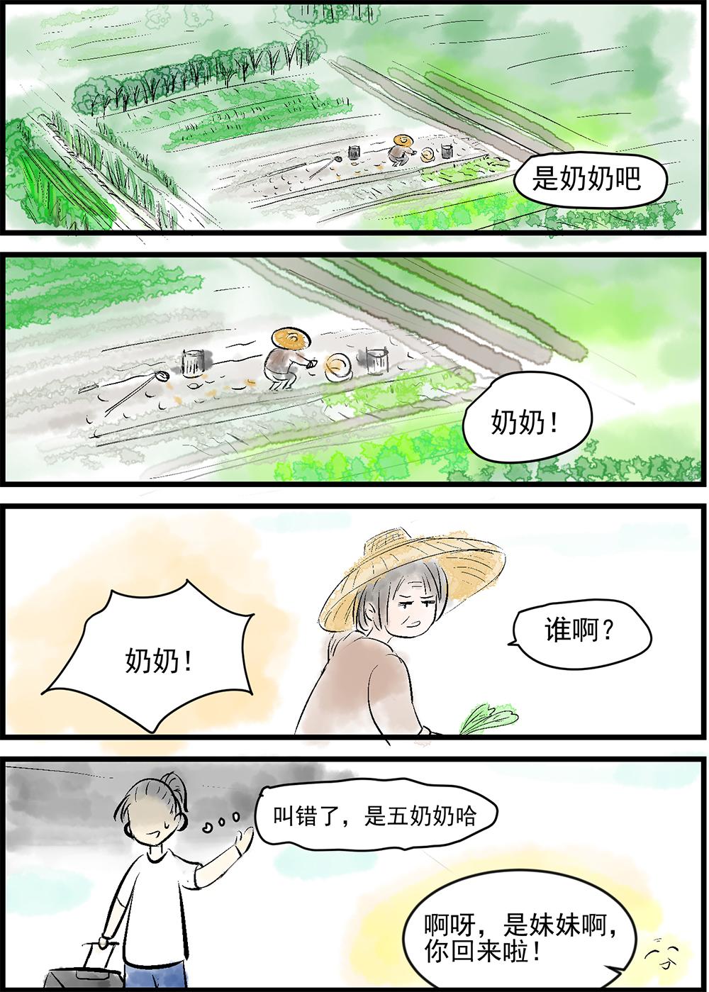 知了知了-第10话