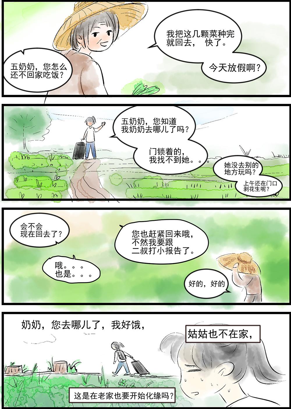 知了知了-第10话