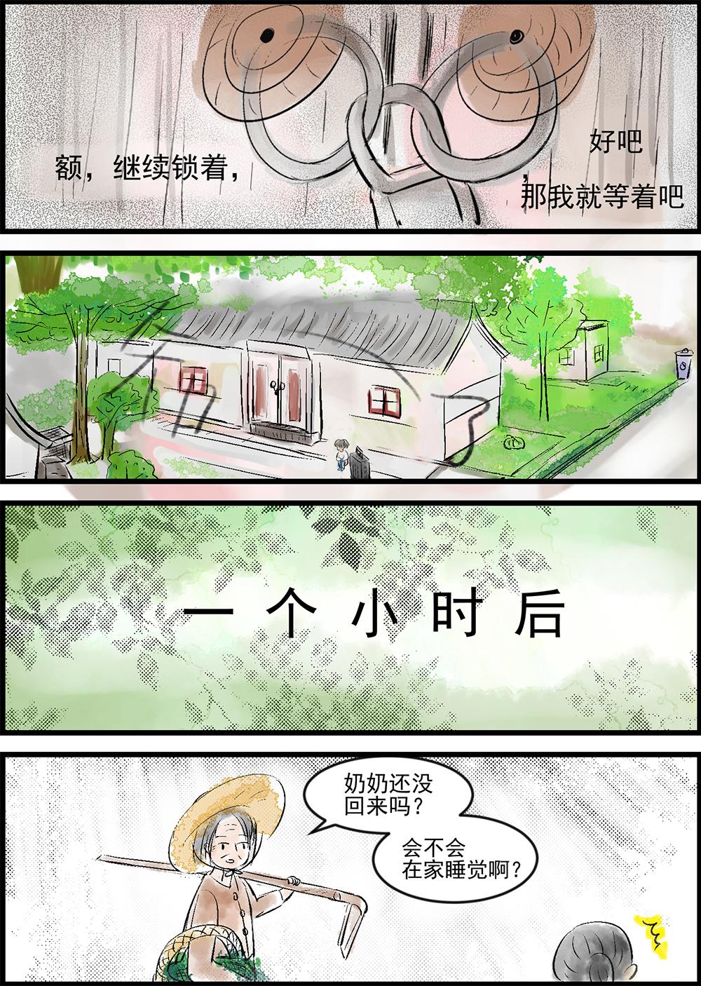 知了知了-第10话