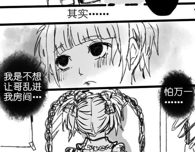 三千世界 - 救救我吧#1 - 2