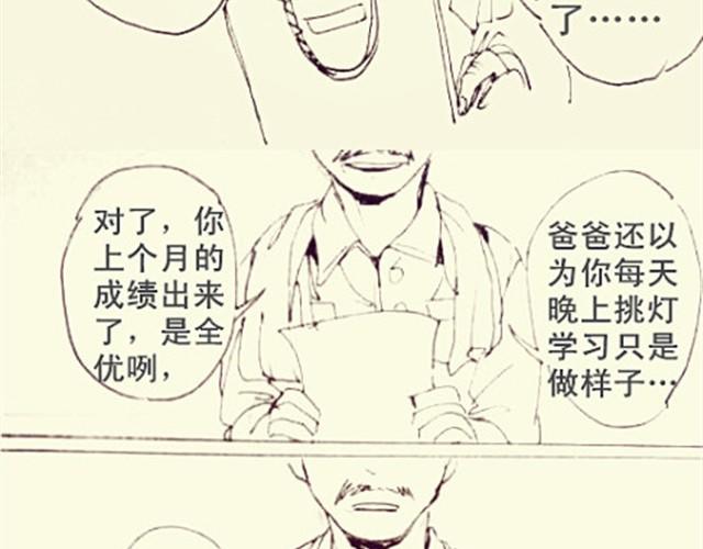 三千世界 - 女兒，再也不會把你當男子漢養了…… - 1