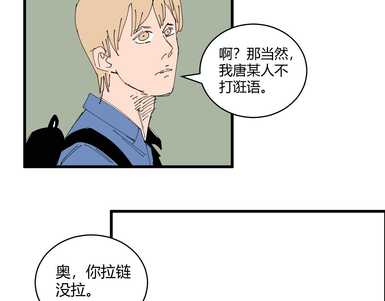 三人行 - 消失的攝像頭 - 5