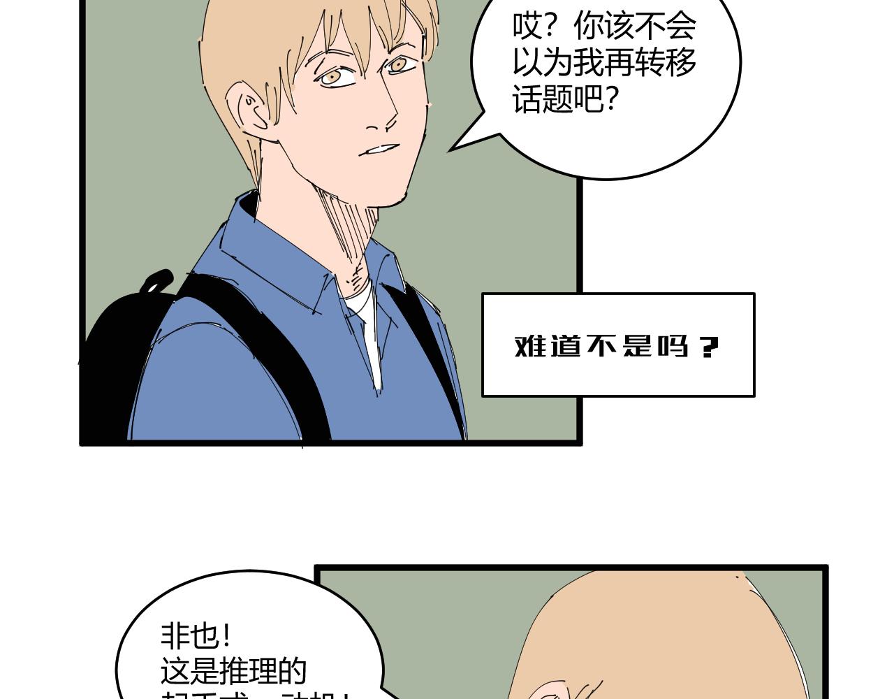 三人行 - 消失的攝像頭 - 4