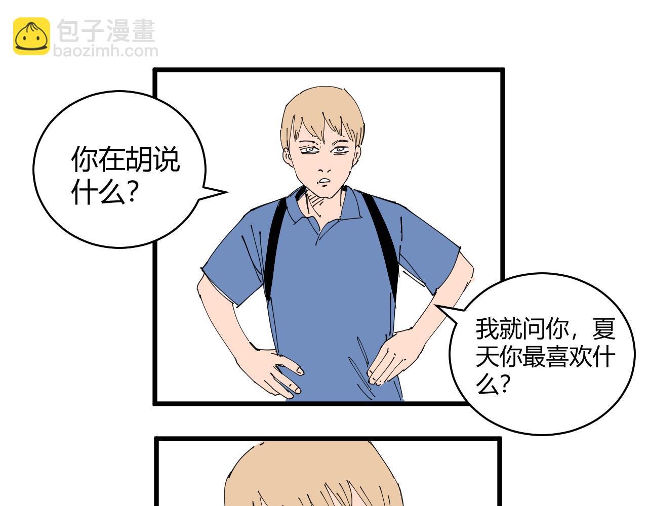 三人行 - 消失的攝像頭 - 7