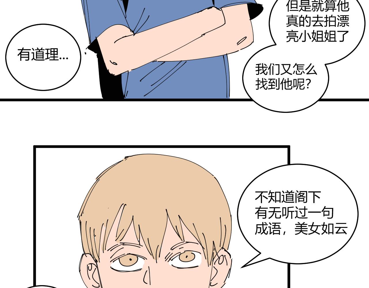 三人行 - 消失的攝像頭 - 4