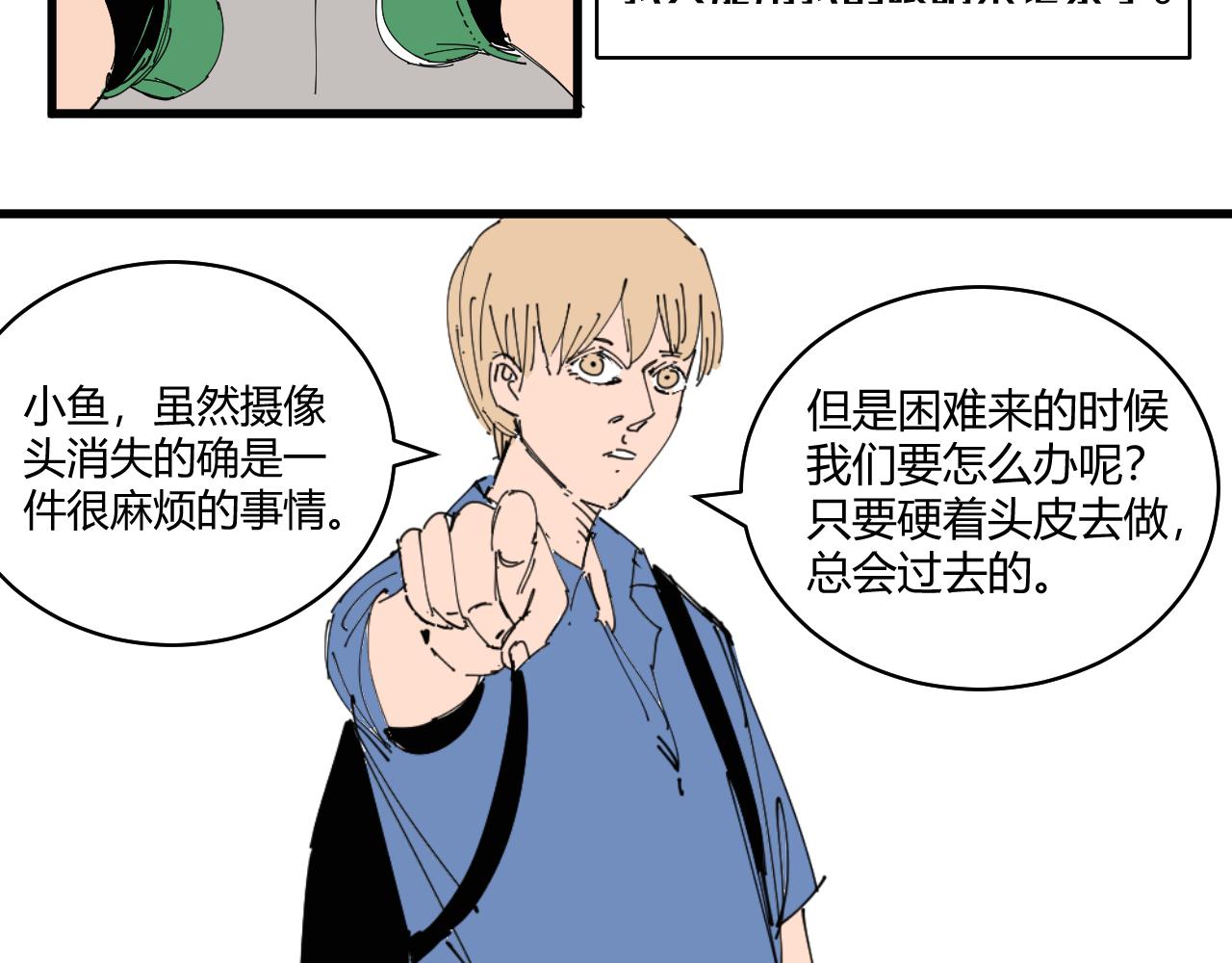 三人行 - 消失的攝像頭 - 3