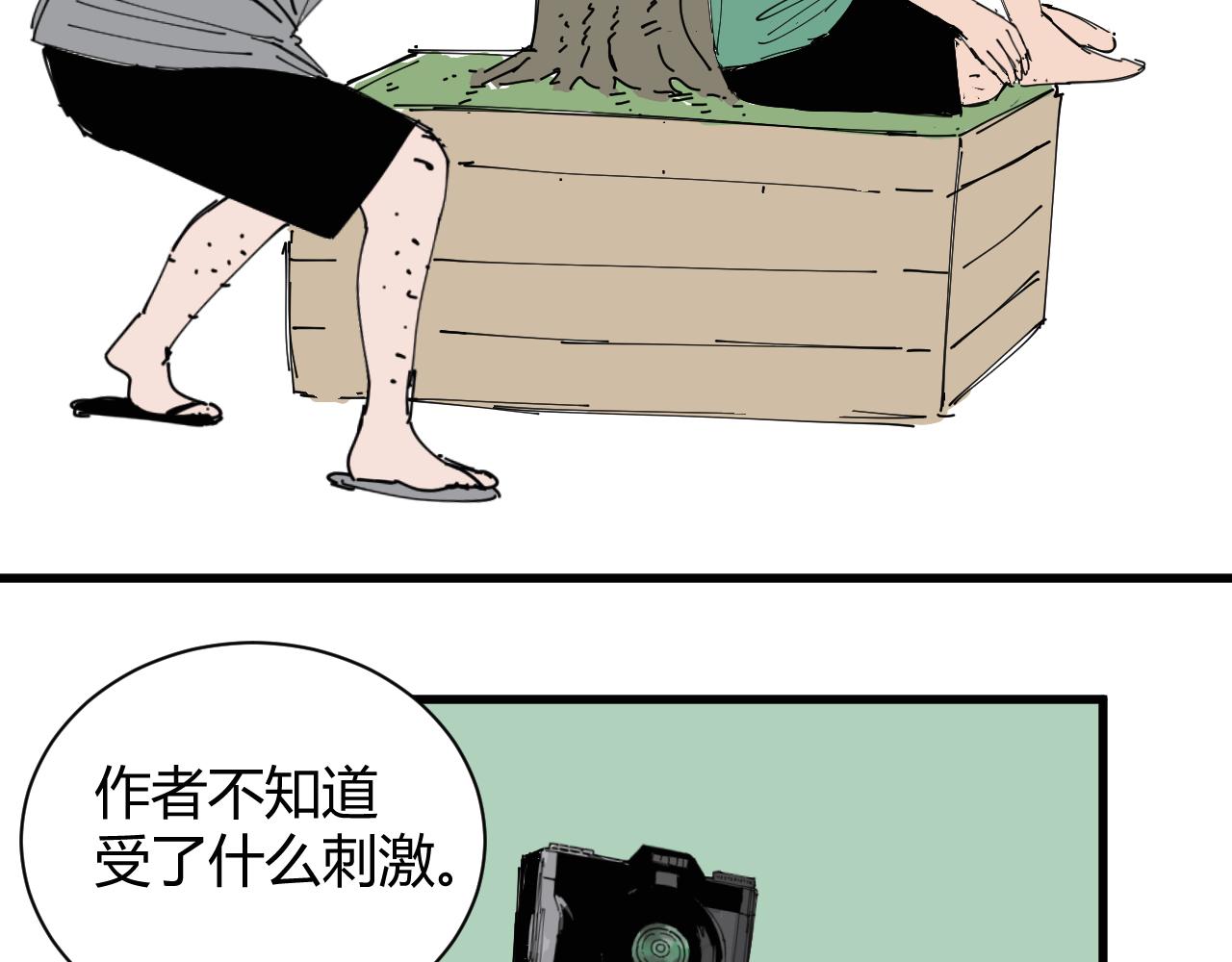 三人行 - 消失的攝像頭 - 7