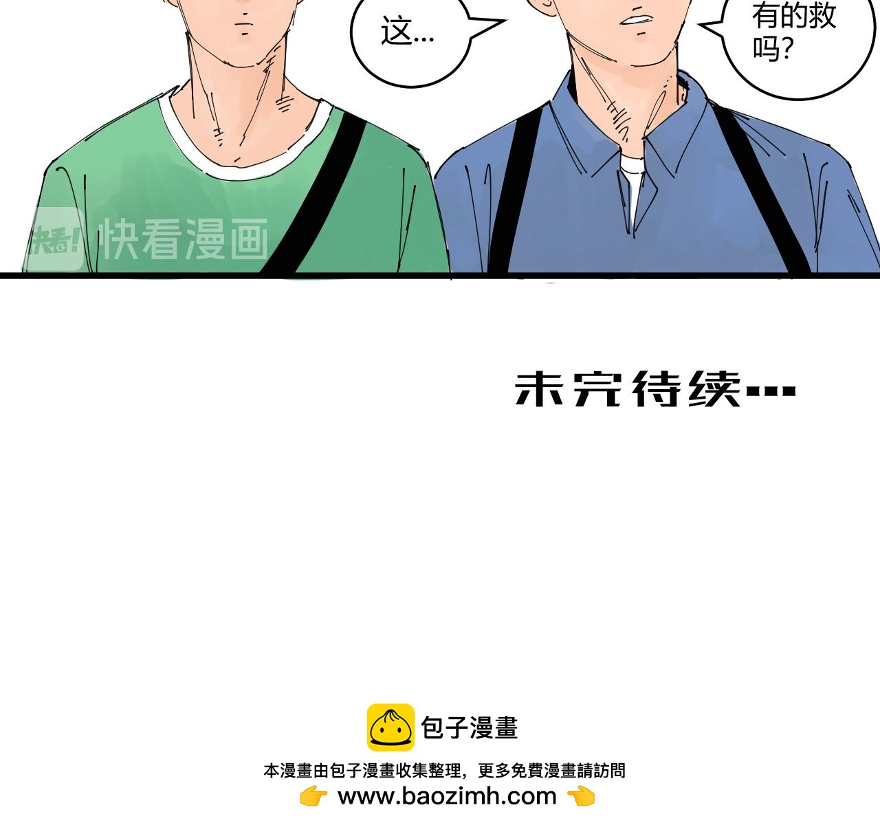 三人行 - 消失的攝像頭 - 2