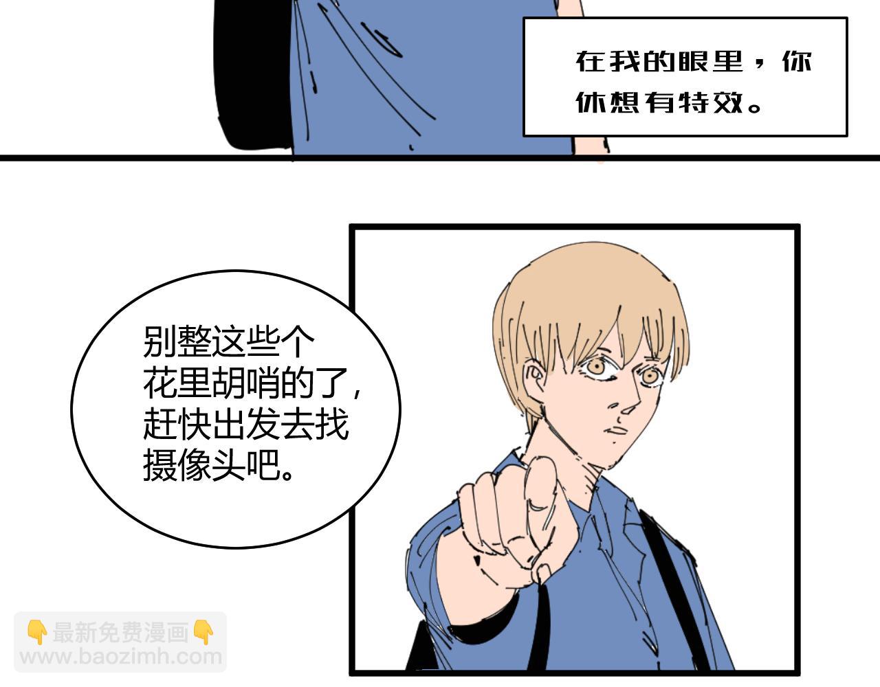 三人行 - 消失的攝像頭 - 4
