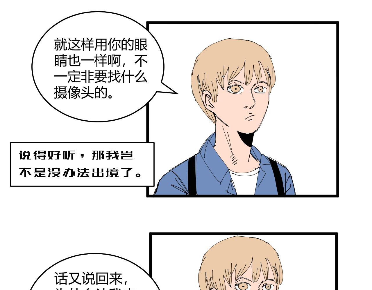 三人行 - 消失的攝像頭 - 5