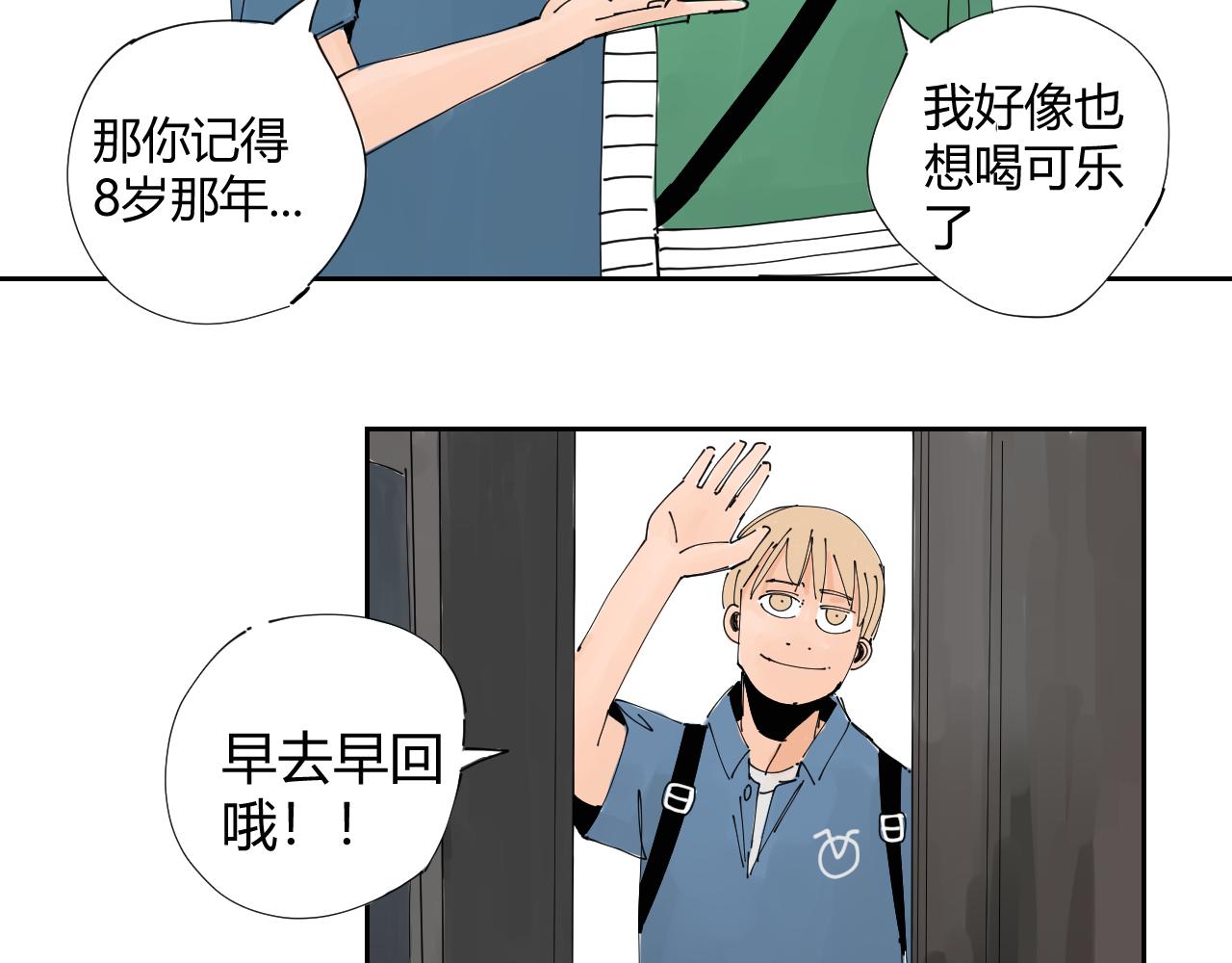三人行 - 碧水湖畔的愛情(1/2) - 3