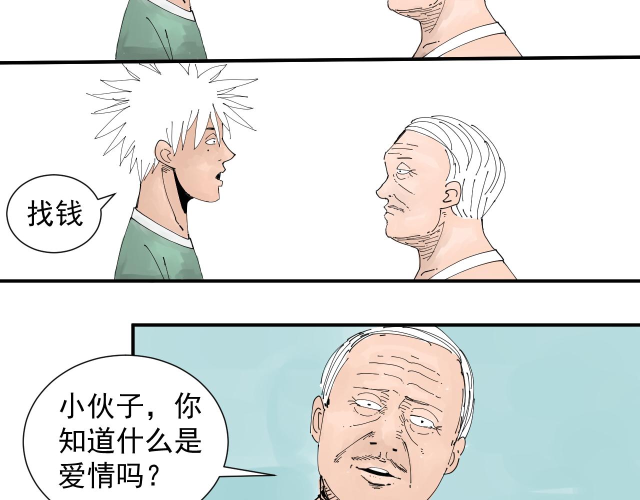 三人行 - 碧水湖畔的愛情(1/2) - 3