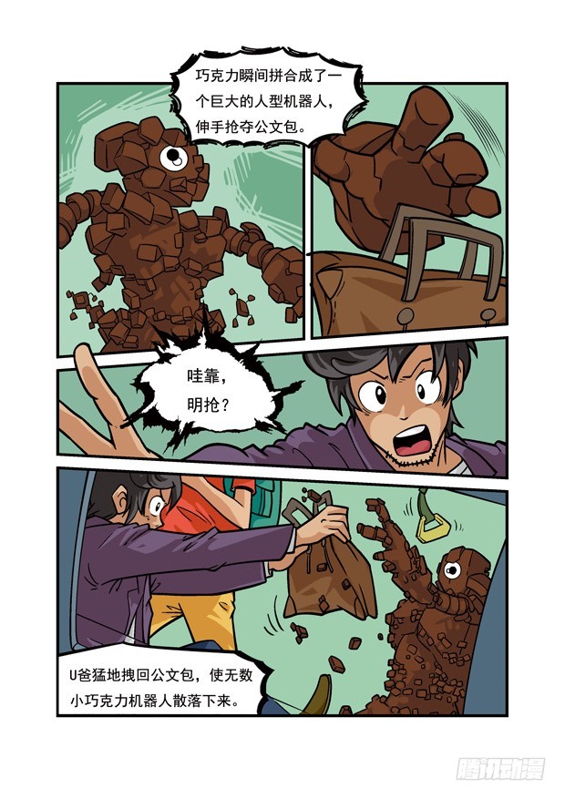 三傻闖地球 - 14 強敵又現 - 1
