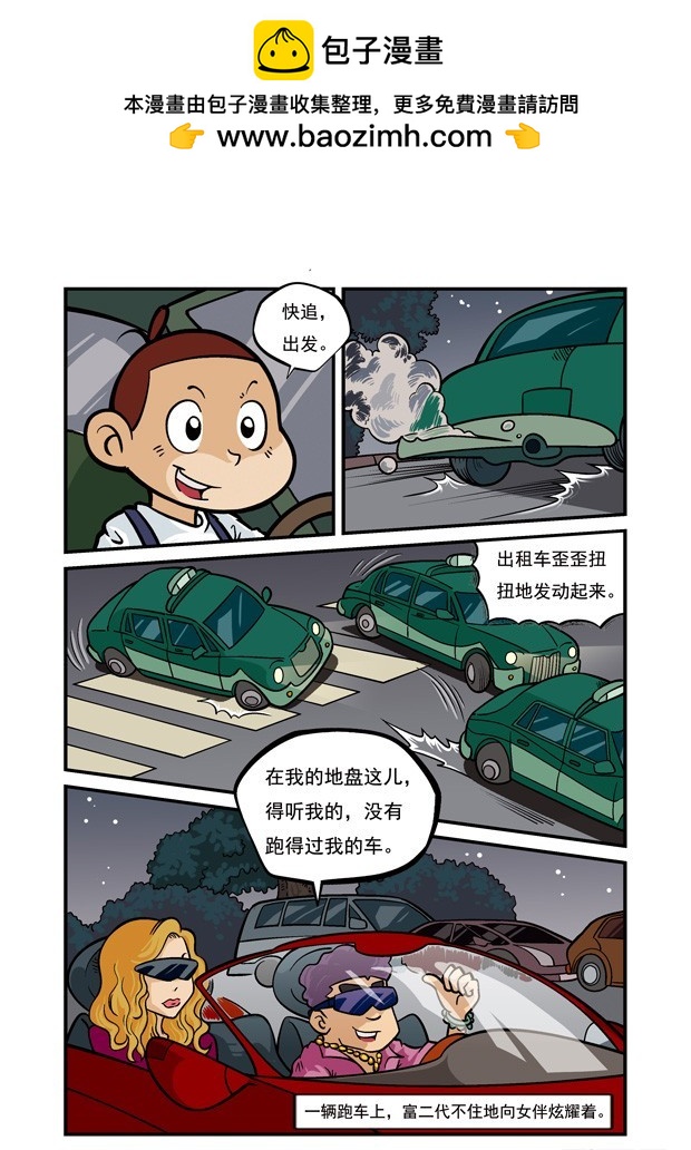 三傻闖地球 - 20 狂飆公路（2） - 2