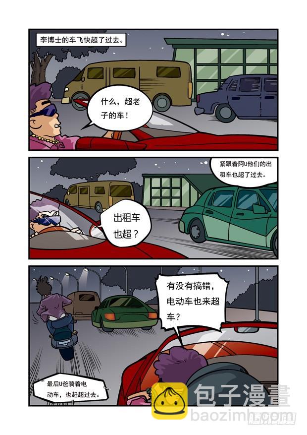 三傻闖地球 - 20 狂飆公路（2） - 3