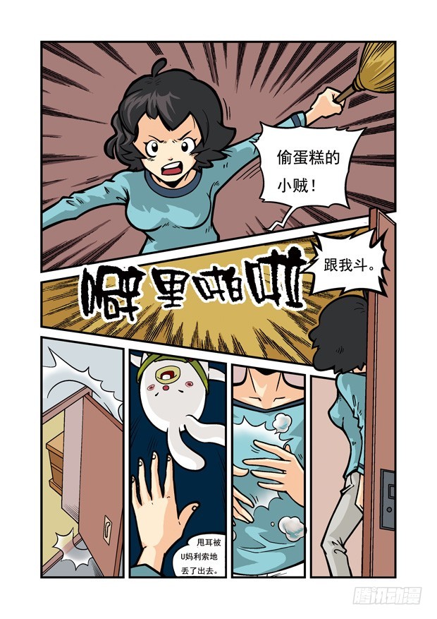三傻闖地球 - 6 夜幕下的爭鬥 - 4