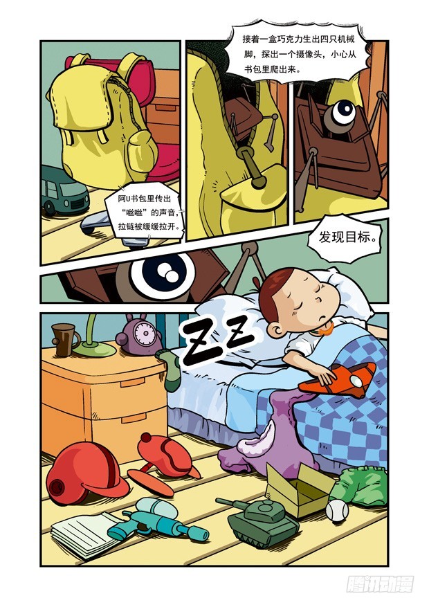三傻闖地球 - 6 夜幕下的爭鬥 - 2