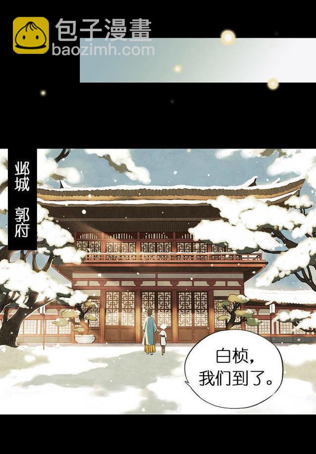 第一话 白桢(1/3)-第2话