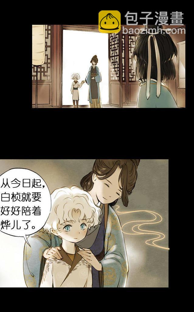 第一话 白桢(1/3)-第2话