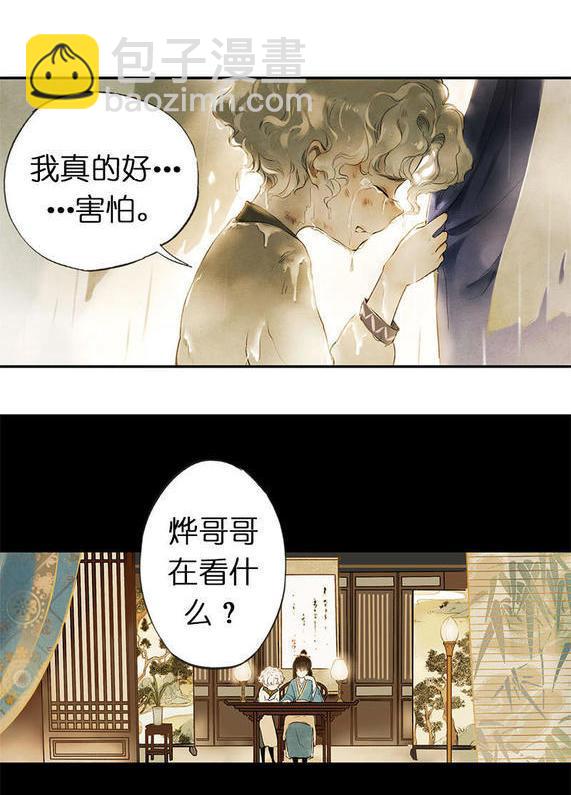 第一话 白桢(1/3)-第2话