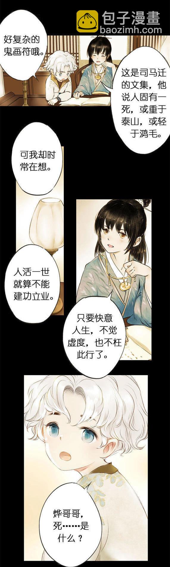 第一话 白桢(1/3)-第2话