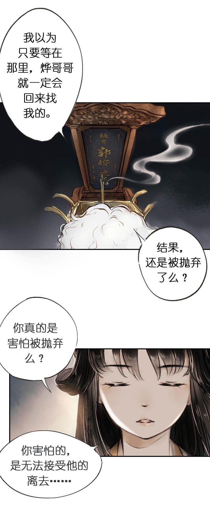 傘少女夢談 - 第一話 白楨(2/3) - 7