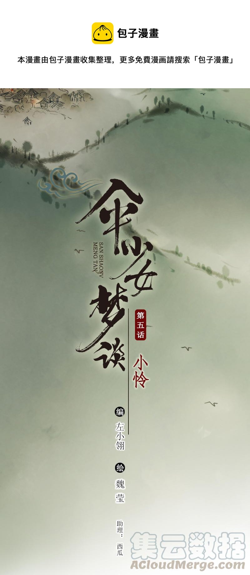 第五话 小怜 （二）-第12话