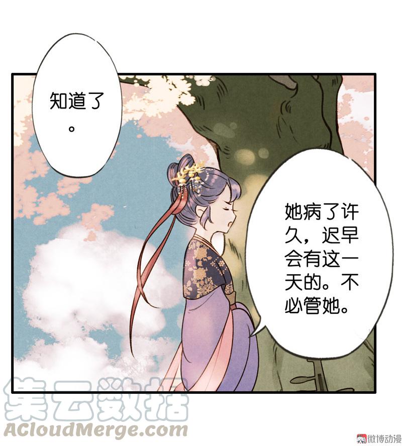 伞少女梦谈 - 第五话 小怜 （六） - 1