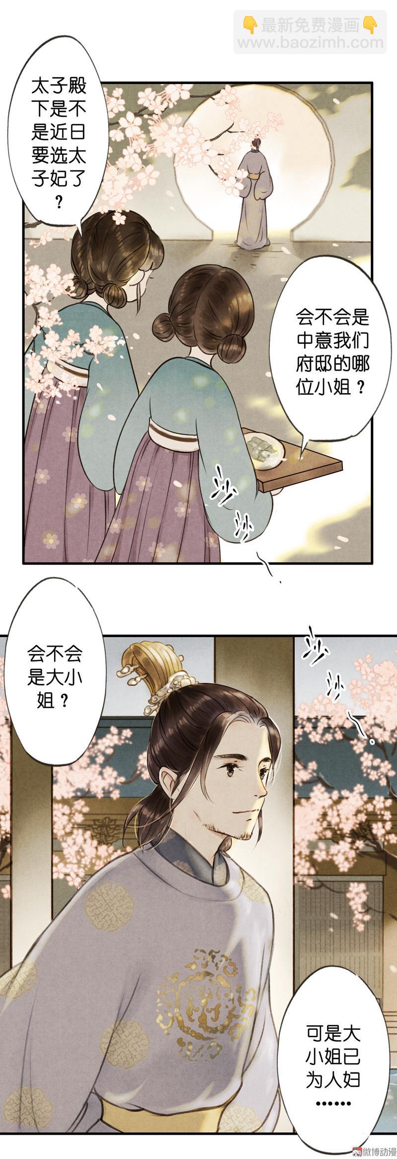 第六话 月白 （四）-第20话