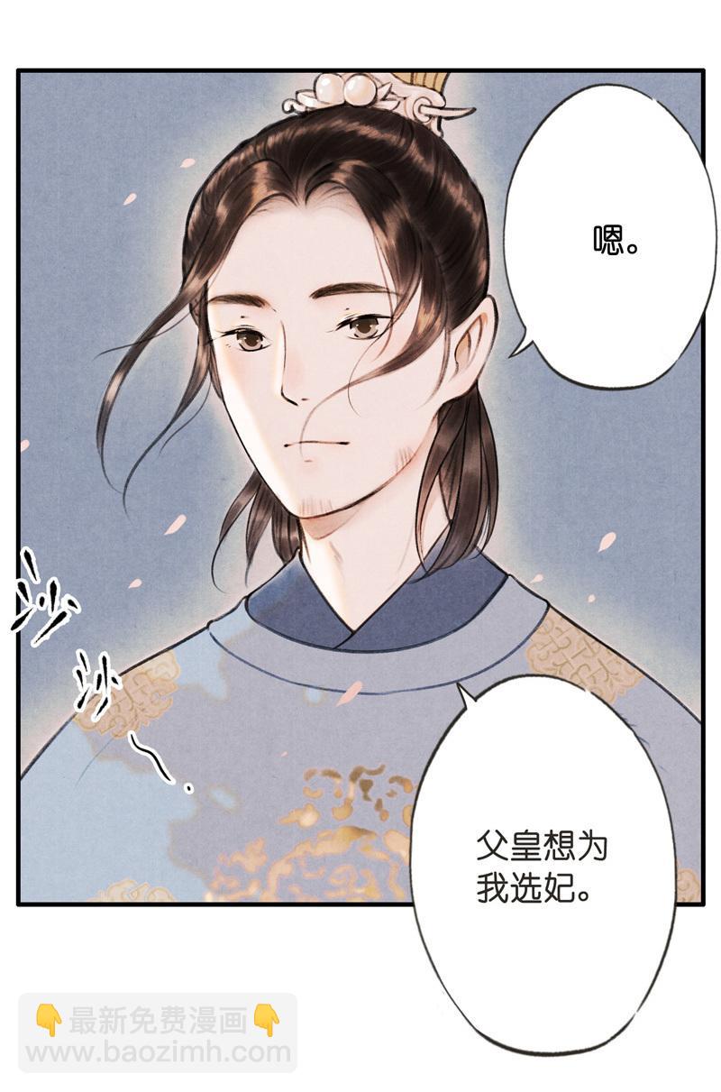 伞少女梦谈 - 第六话 月白 （四） - 6